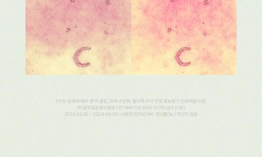 [쿨링진정/1+1] 아로마티카 수딩 알로에 베라 젤 300ml/ 대용량 500ml 택 1 상세페이지 23